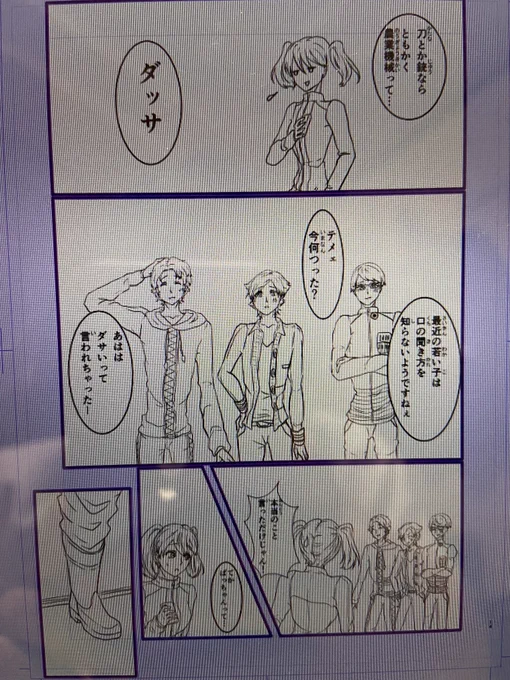 今日は空手やったし線画だけで精一杯やった…漫画は時間かかるわ。特にこのページ苦手なアングルたくさん
身体ゆがんどるし。また明日治そう 