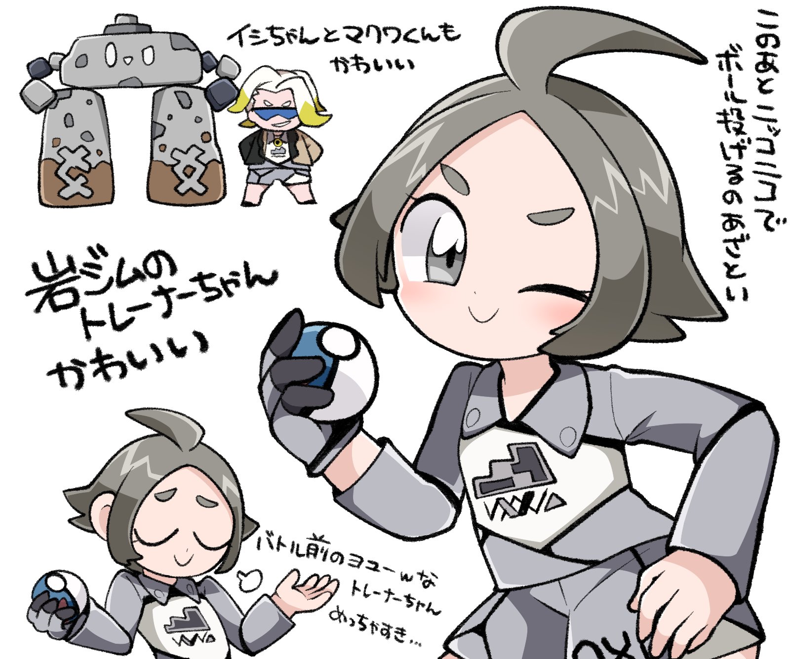 かたなぎ ポケモン剣盾の岩ジムトレーナーちゃんとイシちゃんとマクワくん T Co Gpfkhavums Twitter