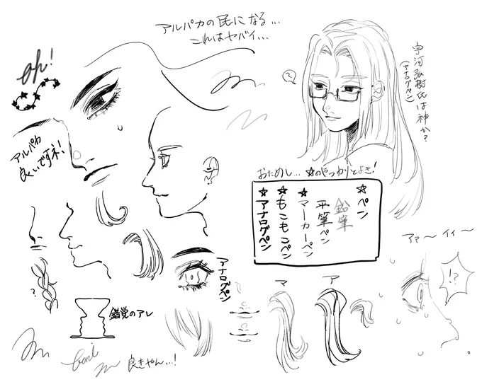アルパカで試し描きしました 