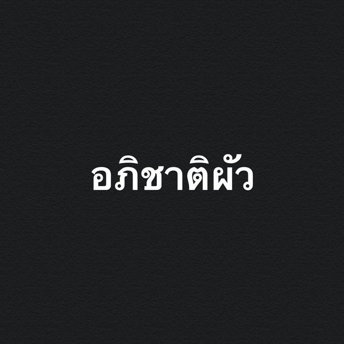 มุ้มุ้ ✨☔️🍀 tweet media