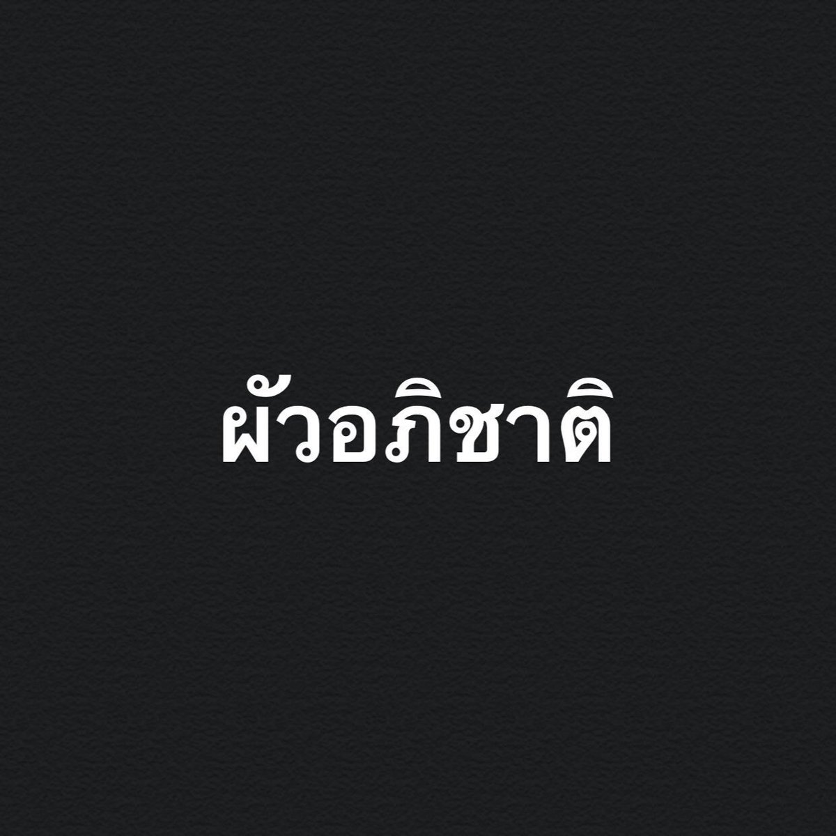 มุ้มุ้ ✨☔️🍀 tweet media
