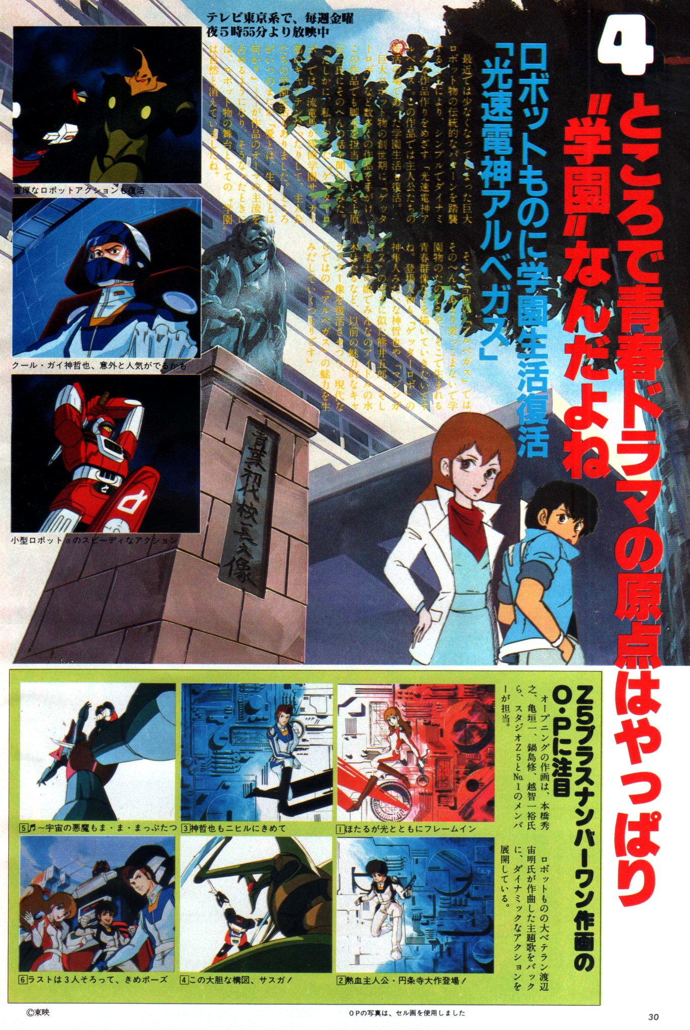 Animarchive Kōsoku Denjin Albegas Lightspeed Electroid Albegas Tv Series Animage 05 19 T Co Hjnyb14yi7 T Co Ocncooe7te Twitter