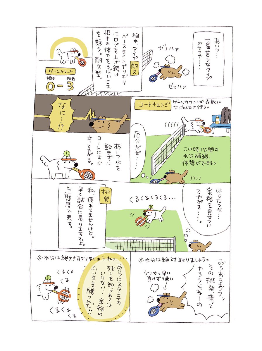 漫画「テニス試合?」続きます! 