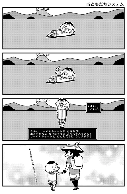 ぼくのフレンド 