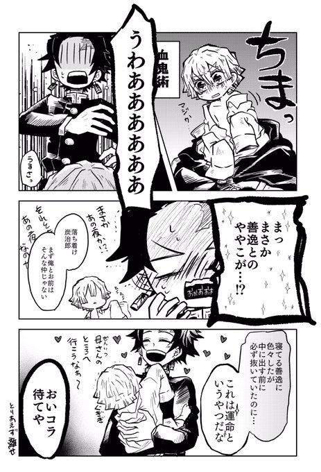 炭善 

ご都合血きじゅry
炭さんが浮かれ過ぎていて色々ポンコツ(・∀・) 