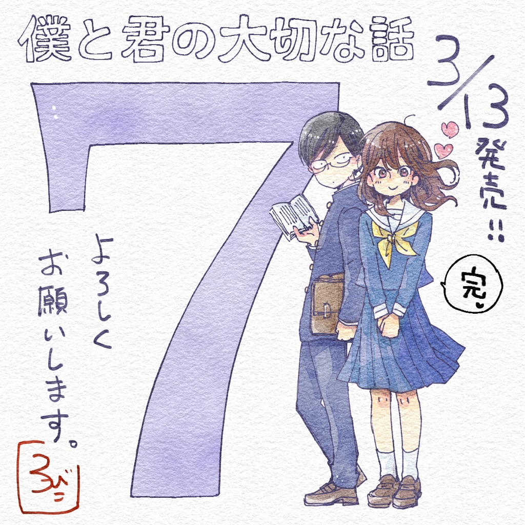 ろびこ 前回のツイートにリプとか予約したよとかありがとうございました とても嬉しかったです 無事お手元に届きますように 改めまして 僕と君の大切な話 巻 最終巻です どうぞよろしくお願いいたします ろびこより