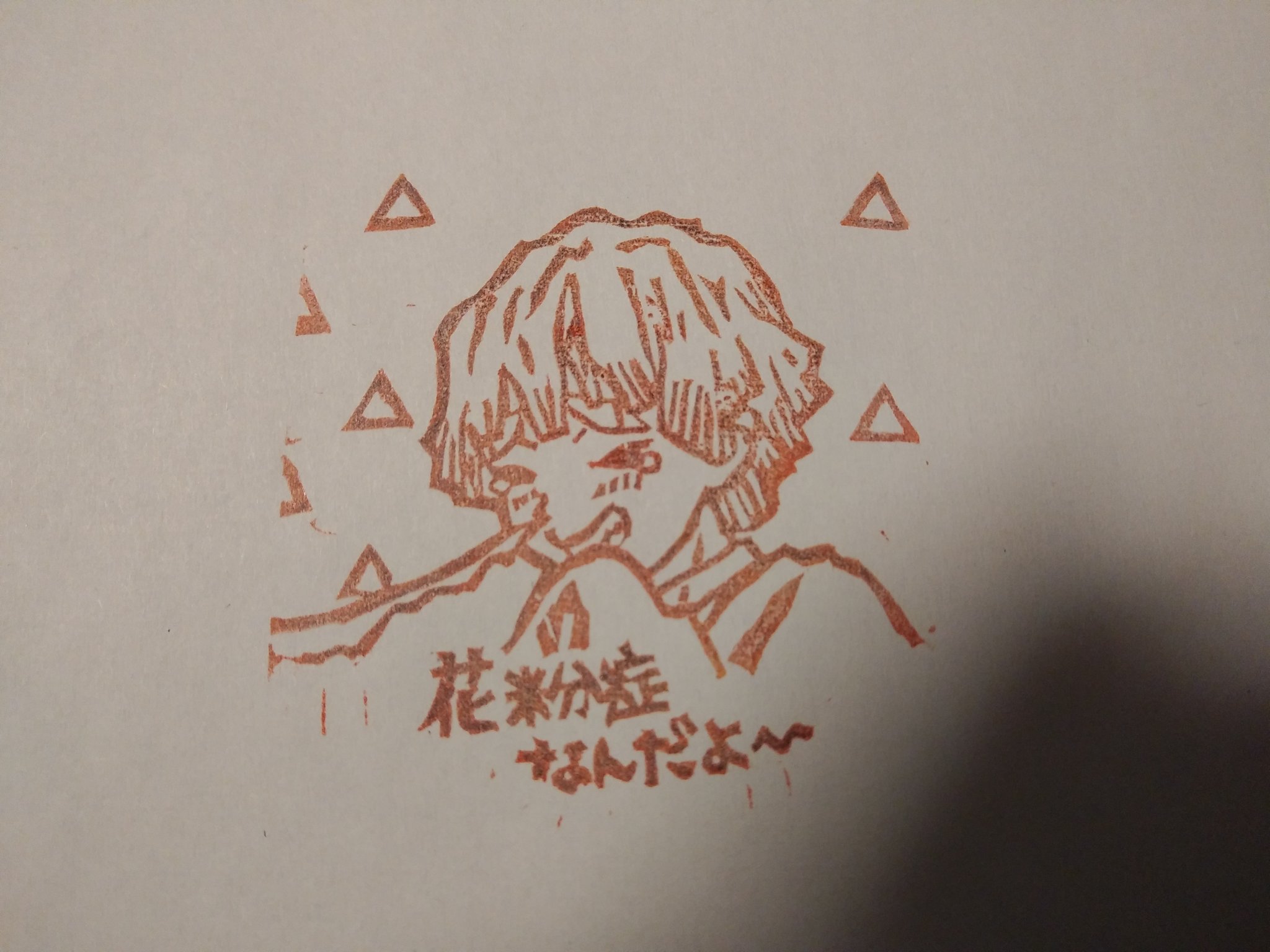 ようこ このせきうつりません に続き 花粉症 の消ゴムはんこを彫ってみました 善逸で作ってみた これも缶バッジにしてみよう 鬼滅の刃 我妻善逸 花粉症 消ゴムはんこ 手作り缶バッジ ようこ このせきうつりません に続き 花粉症 の消ゴムはんこを彫ってみました 善逸で作ってみた これも缶バッジにしてみよう 鬼滅の刃 我妻善逸 花粉症 消ゴムはんこ 手作り缶バッジ