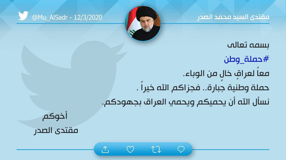 Mu_AlSadr's tweet photo. https://t.co/He4xQwYCtk