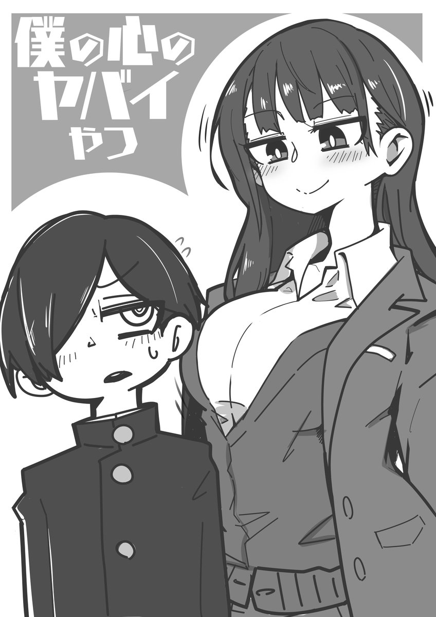 山田(と市川)描きました #僕ヤバ 