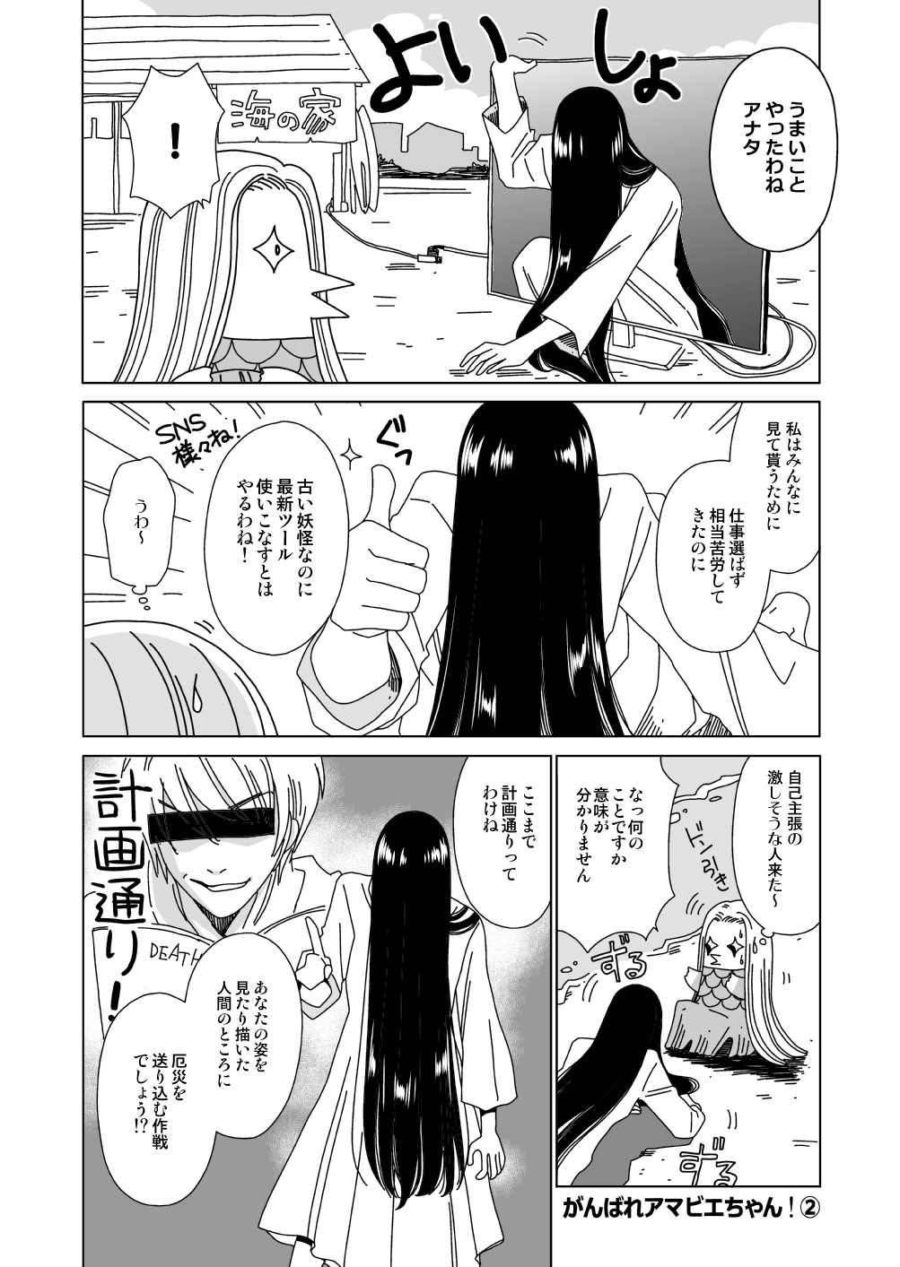 Pepperbox ホラー大好き脳としては アマビエの妖怪 としての この可能性 に言及せずにはいられなかった けどオレ達はアマビエちゃんを信じてる 漫画を描いてみました 主語でかい系 アマビエちゃん独自設定注意 25 アマビエ T Co