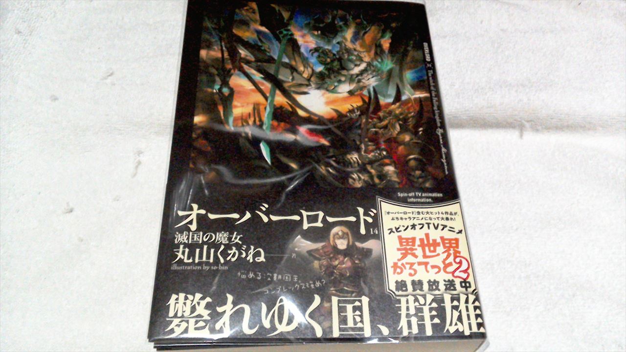 Bushido Overlord Volume 14 Was Released On March 12 It S Thick As Always And Has 578 Pages Including The Afterword Of The Author Maruyama Kugane Sensei And The Illustrator So Bin Sensei Bushido Overlord Volume 14 Was Released On March 12 It S Thick As Always And Has 578 Pages Including The Afterword Of The Author Maruyama Kugane Sensei And The Illustrator So Bin Sensei
