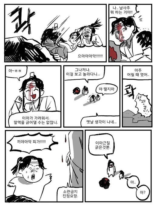 고소남씨'진짜광기'가려움편

*유혈 표현이 있습니다* 