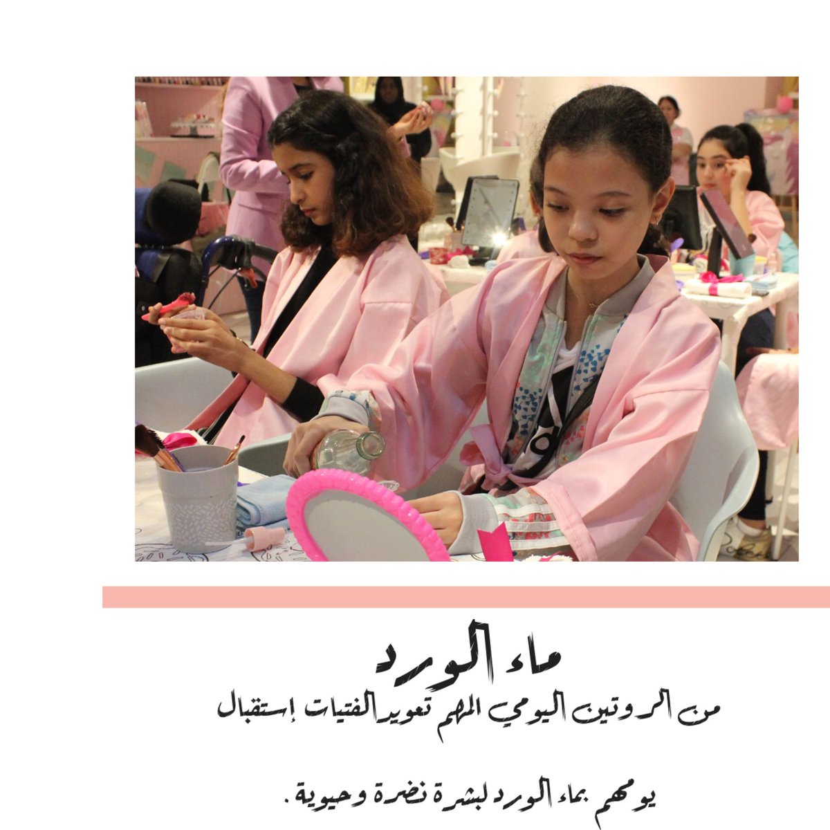 ماء الورد 🌸
من الروتين اليومي المهم تعويد الفتيات إستقبال
يومهم بماء الورد لبشرة نضره وحيوية .

 #بنان_الحميري #ميك_اب_ارتست #جمال #عناية #اهتمام #ذوي_الاحتياجات_الخاصة #إدارة_عنان #عنان_عالم_الابداع #عنان #anaan  #beauty #jeddah #jeddah_city #makeupartist #kids