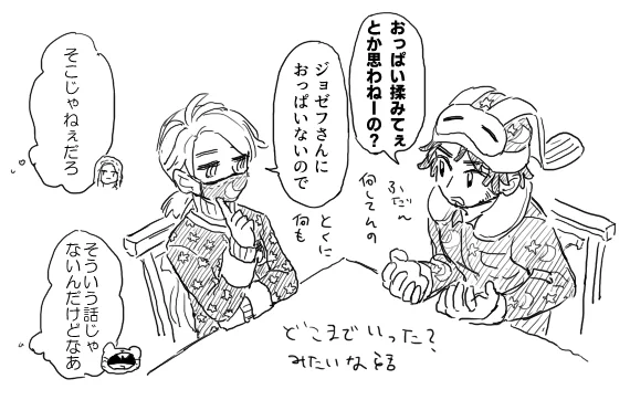 かるじょぜの話 