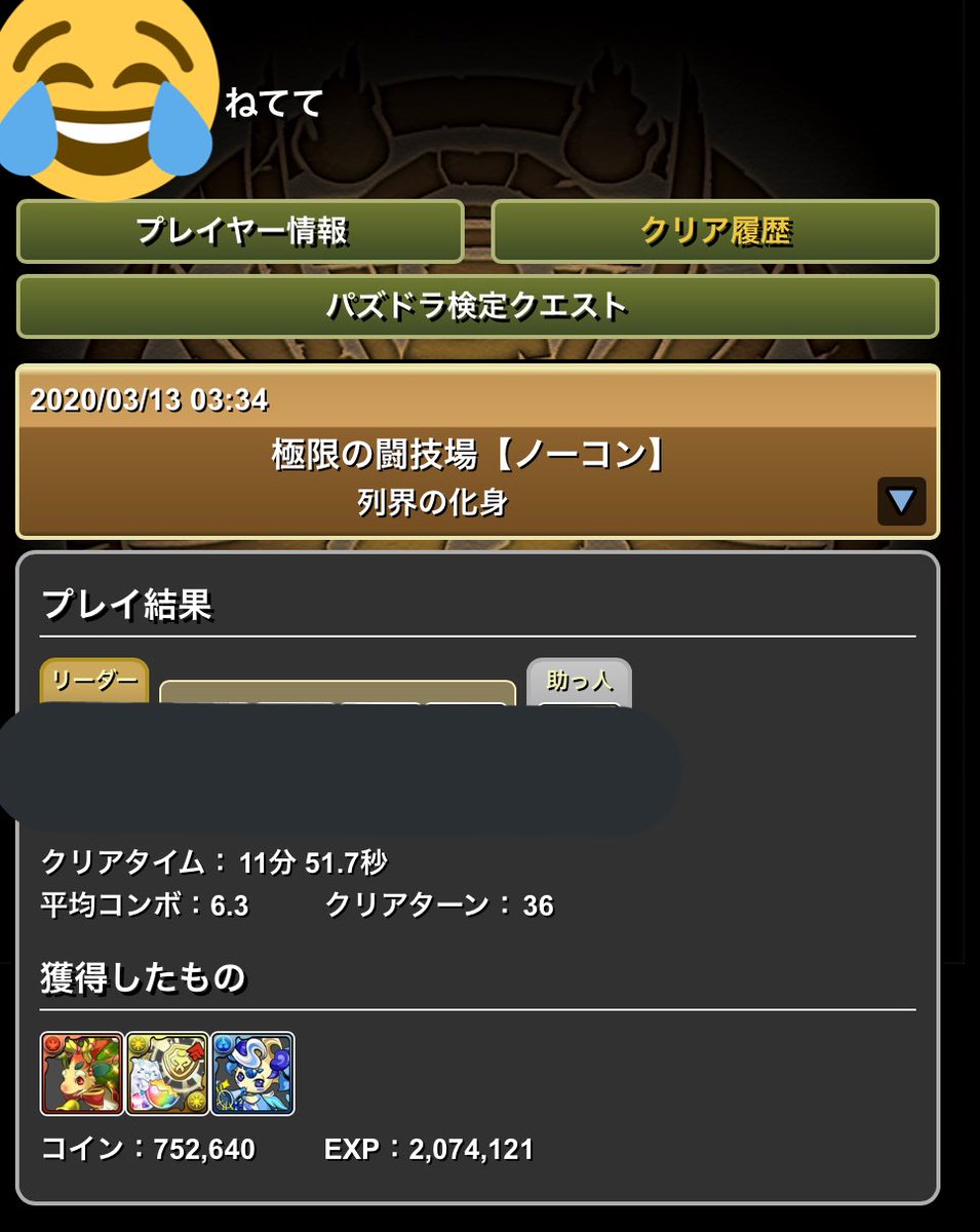 ねてて フレイヤ引いたしイザナギワンパンし損ねてるけどこれだww 10分切りすら見えるwwwww