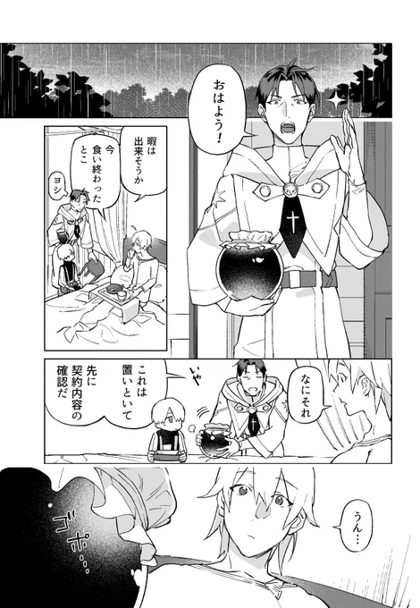 魔術師と弟子 30杯目(1/2) 