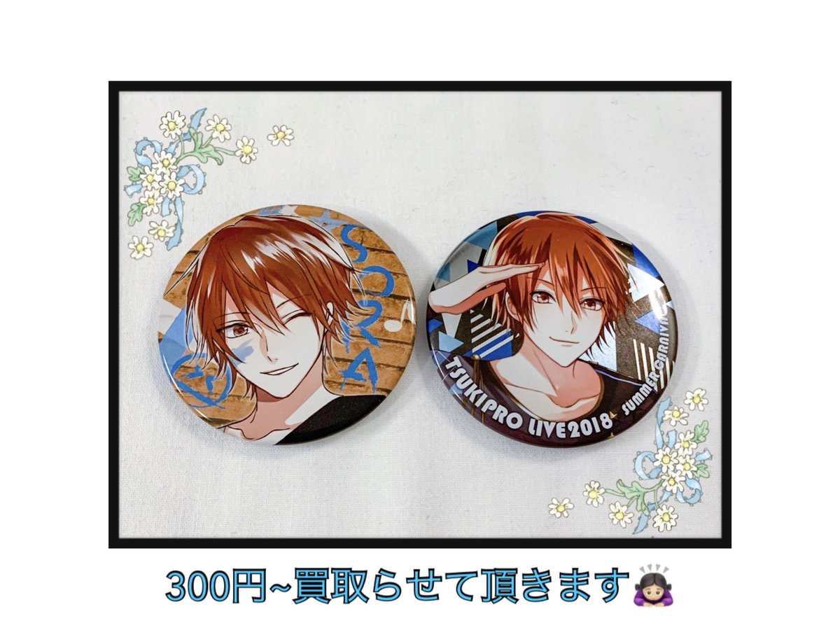 srp__nn's tweet photo. 【買取】
ツキプロ ALIVE SOARA 缶バッジ 

求：Wonder Wand、サマカニ 大原空

1点 300円~回収させて頂きます⭐️
有限ではございますが、基本的にはお断り致しません。
時間が経っており難しいとは思いますがお心当たりある方、中古屋で見つけた等ございましたらご連絡頂けますとうれしいです🙇🏻‍♀️✨ https://t.co/HdXUMCfsdW