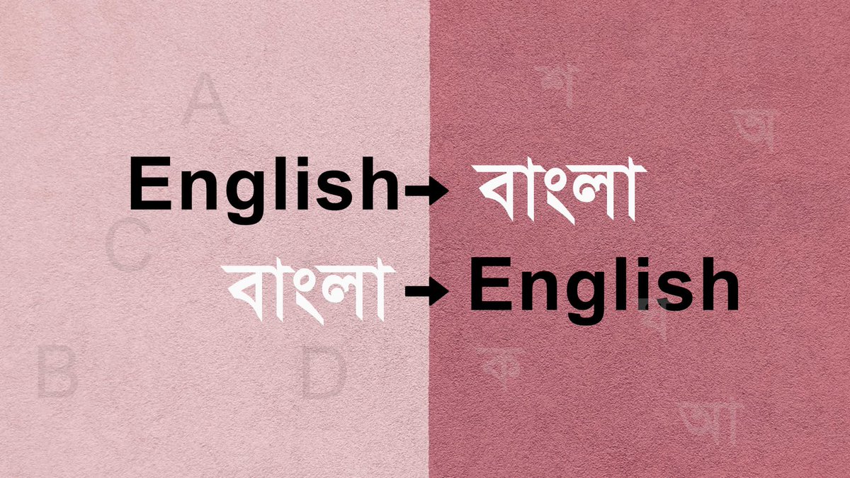 Translate english to bangla