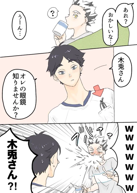 沸点が低い木兎さん 
