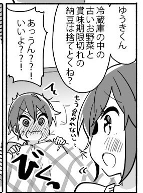 昨日の大はじ漫画、納豆は賞味期限が切れても捨てないって結構指摘されてほんまや!!!!!!!ってなってしまった笑
普段自分も賞味期限切れても食べてるのになぜ漫画ではこう描いたのか。東さん以外と食べ物には几帳面なのかな? 