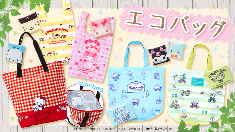 サンリオ エコバッグ お買い物の必需品 エコバッグ が登場 持ち運びに便利なコンパクトサイズ 丸底で収納力がある定番サイズ 保冷機能 Amp ファスナー付きクールタイプの3種類だよ サンリオショップでね T Co Dfuw9ul6ts T Co