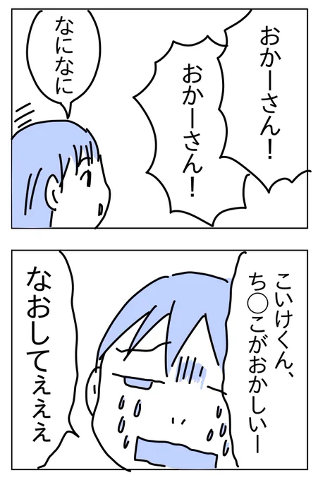 最初何言ってんのかさっぱり分からんかったやつ…
男子はみんな気にしてんのかな…

#いけやん漫画
#育児漫画
#育児絵日記
#絵日記 