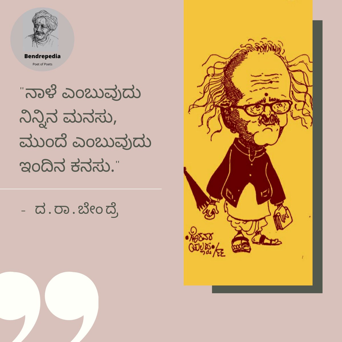 bendrepedia's tweet photo. #bendrepedia #darabendre #ambikatanayadatta #poet #kannada #bendre https://t.co/z7eUrlaHhn