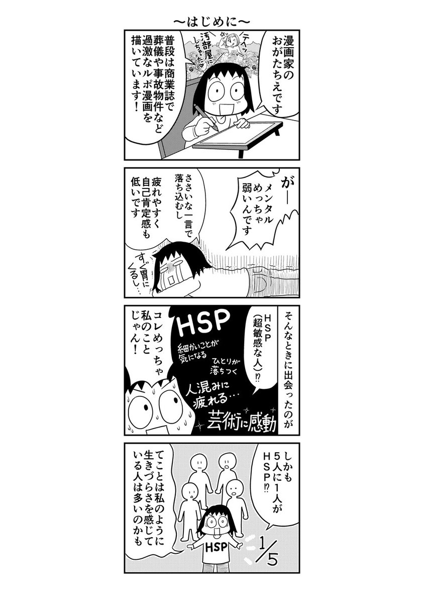 ナンバーナイン編集部 Kindle配信開始 hspあるある おがたちえ Ogachinpa hspって何 それは一般的な普通の人より繊細で感情豊かで様々な事柄に敏感な気質を持つ人々のこと そんなhspなおがたちえ先生が実体験を4コマにまとめた1冊
