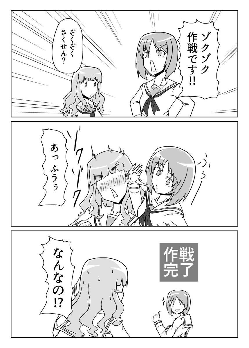 #ガルパン 〇〇作戦 