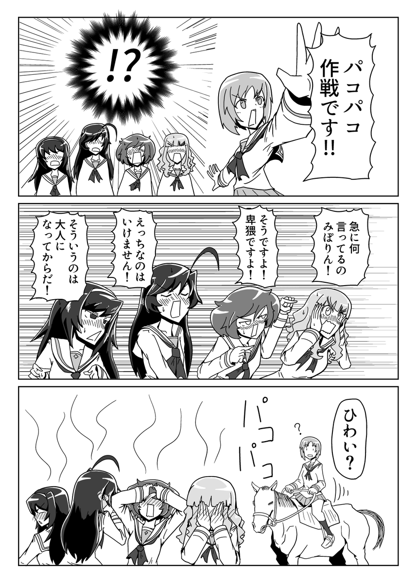 #ガルパン 〇〇作戦 