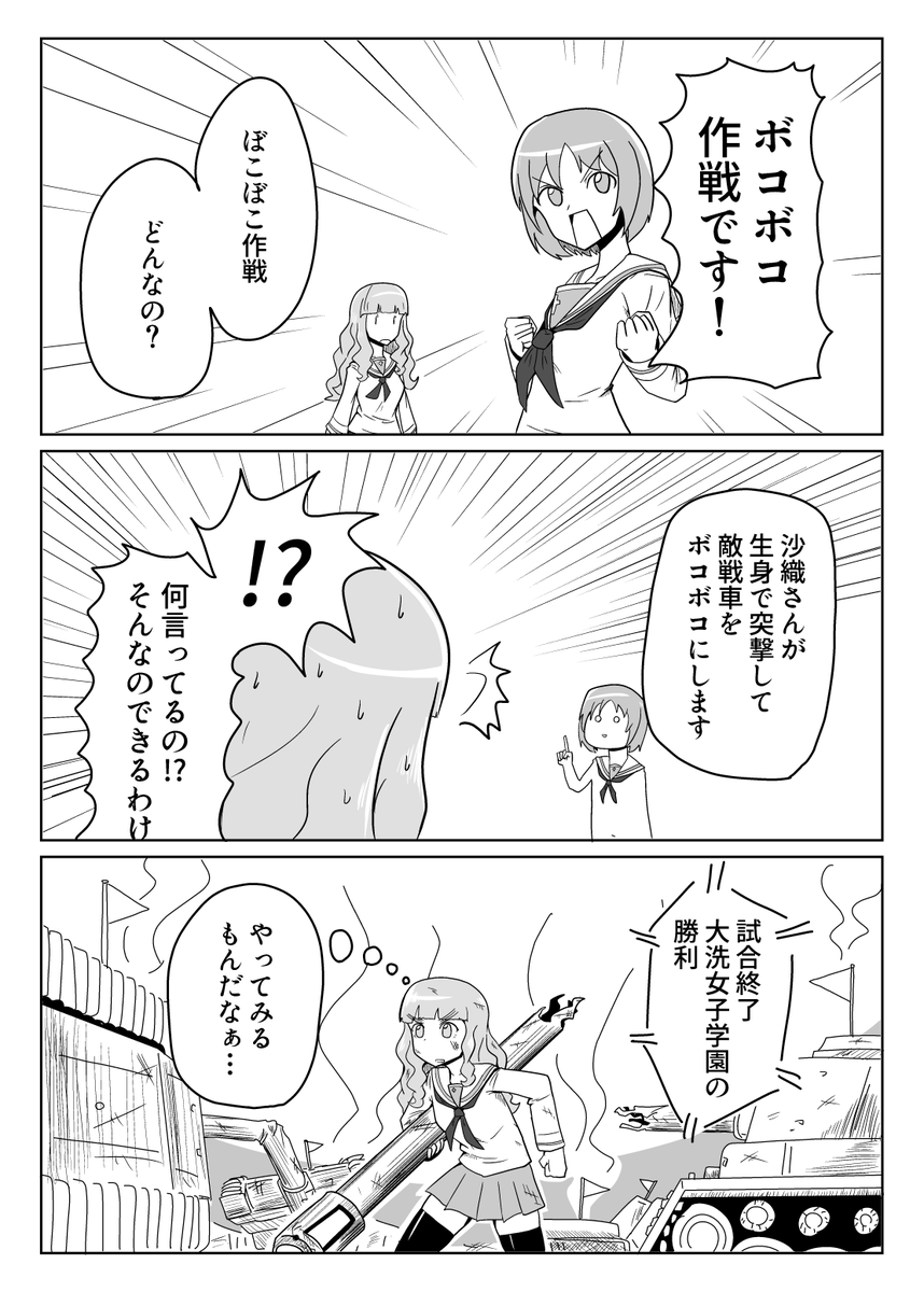 #ガルパン 〇〇作戦 