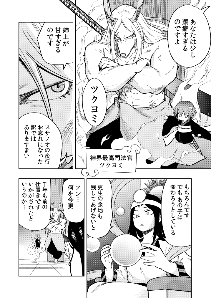 神様がみんなどっかちょっと抜けてる漫画 