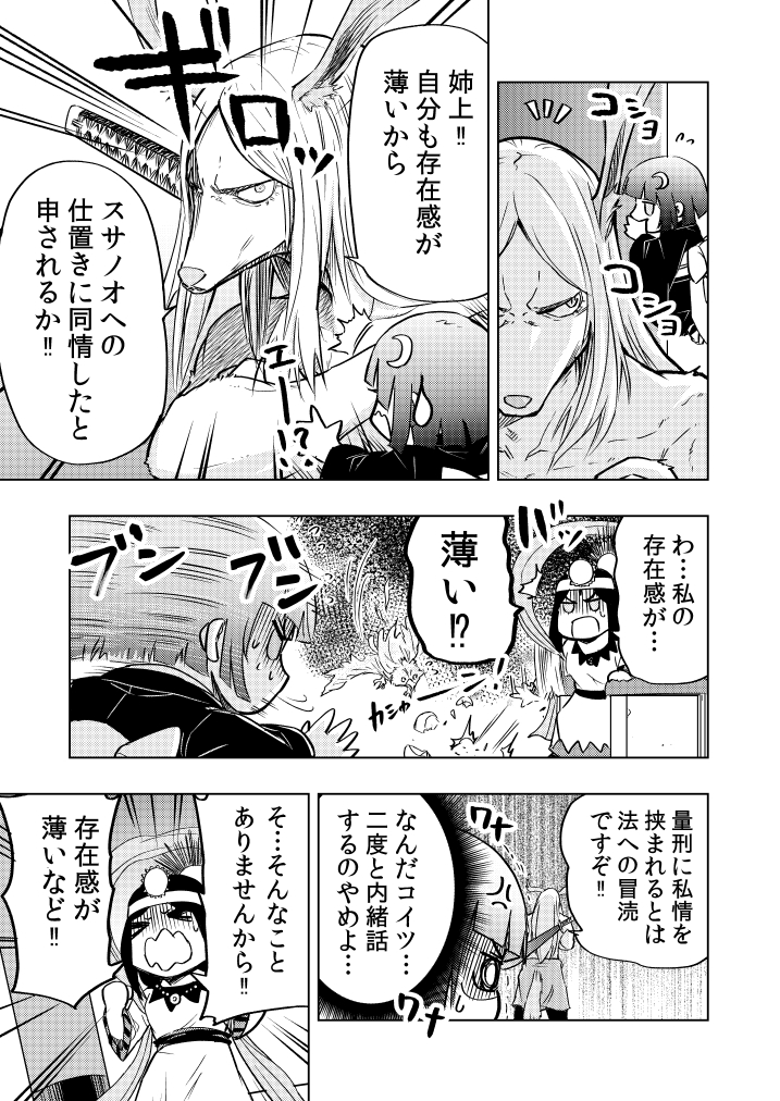 神様がみんなどっかちょっと抜けてる漫画 