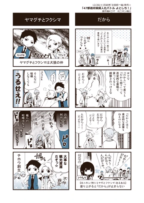 #47都道府県擬人化バトルよとしち
番外編4コマ 北ニホン編2 