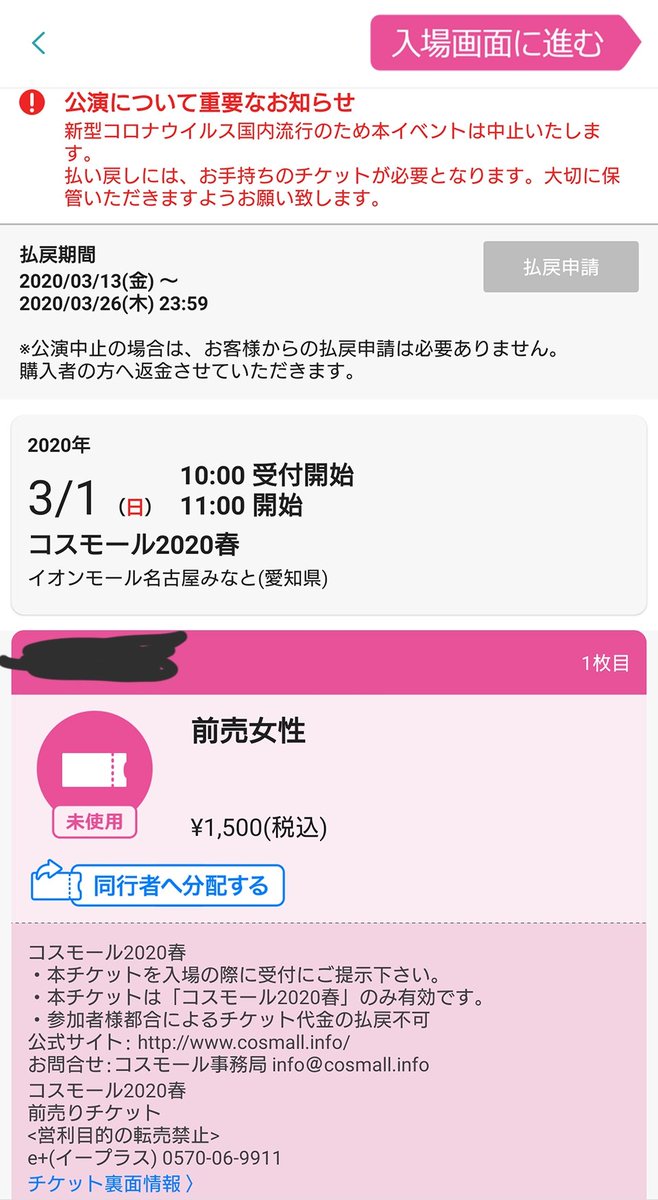 コスモール21夏 公式 21年9月5日 日 イオンモール常滑にて再始動 重要 前売り参加チケットの払い戻しを下記の要領で実施いたします イープラス 払戻方法確認チャート T Co 0hvhi6ccjw 払い戻し期間は3月13日 金 10 00 3月26日