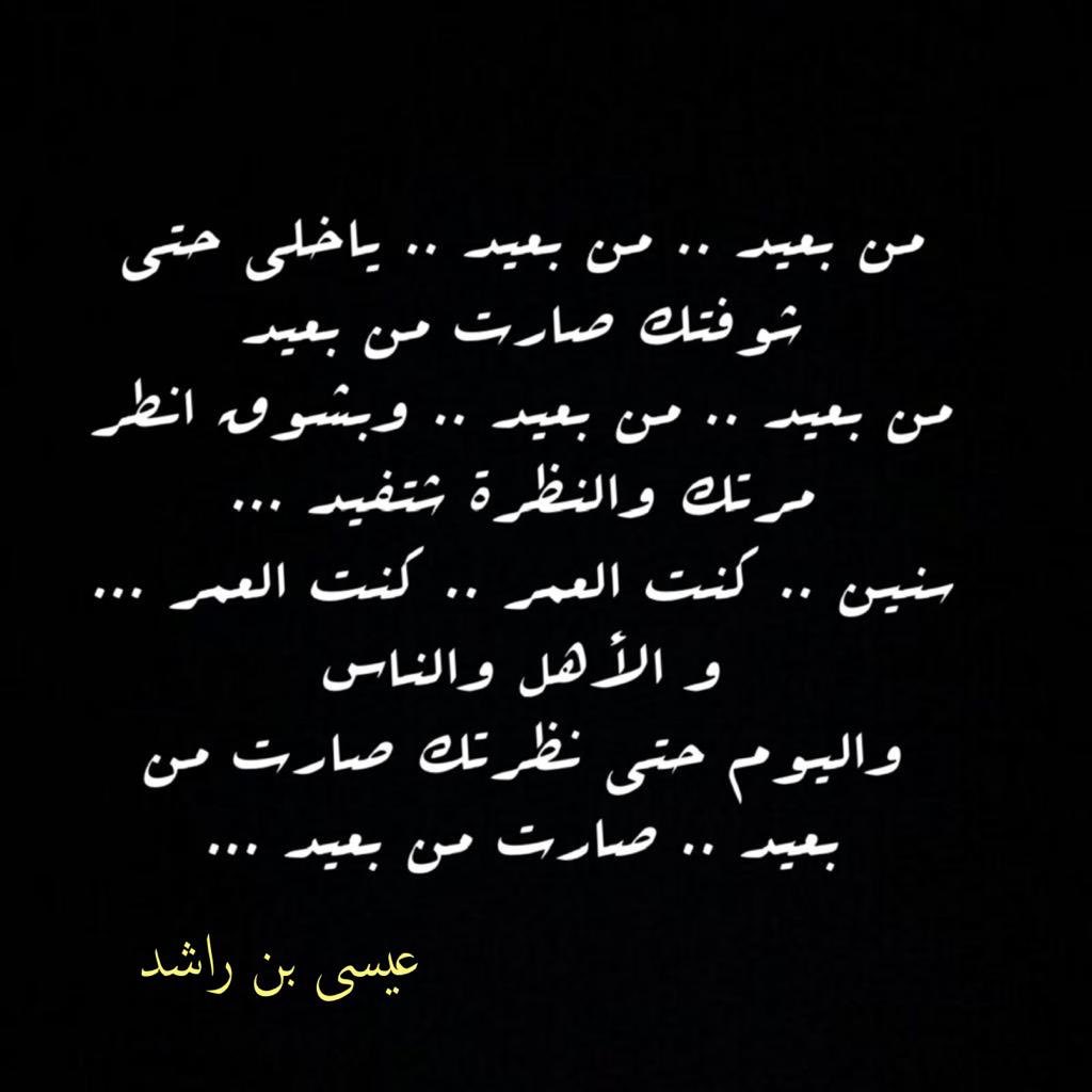 altkohej's tweet photo. رحم الله الشاعر العفوي التلقائي  الأصيل الشيخ عيسى بن راشد 💔💔💔 https://t.co/4YFJtnMPZH
