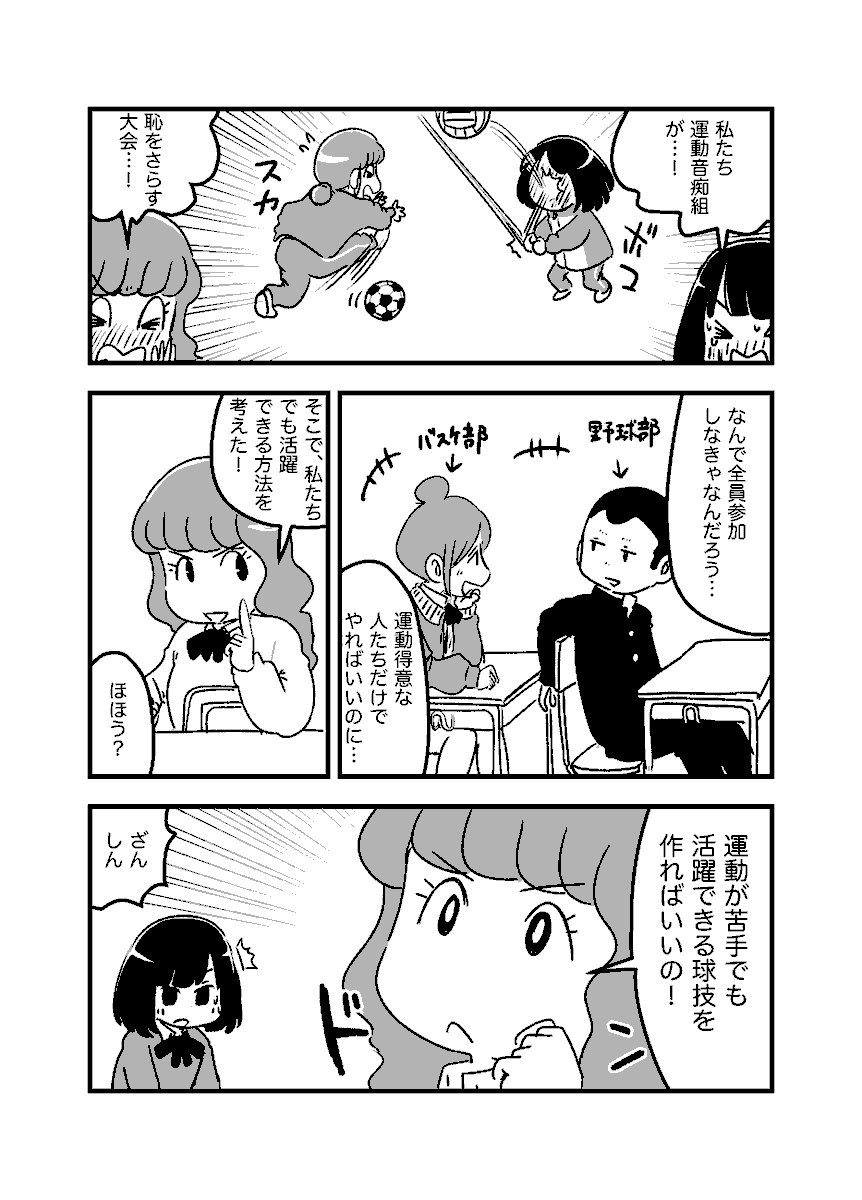 運動音痴にも優しい球技大会を目指す(『あやまり!』第21話)
#創作漫画 1/2 