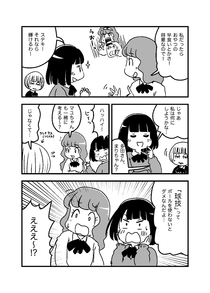 運動音痴にも優しい球技大会を目指す(『あやまり!』第21話)
#創作漫画 1/2 