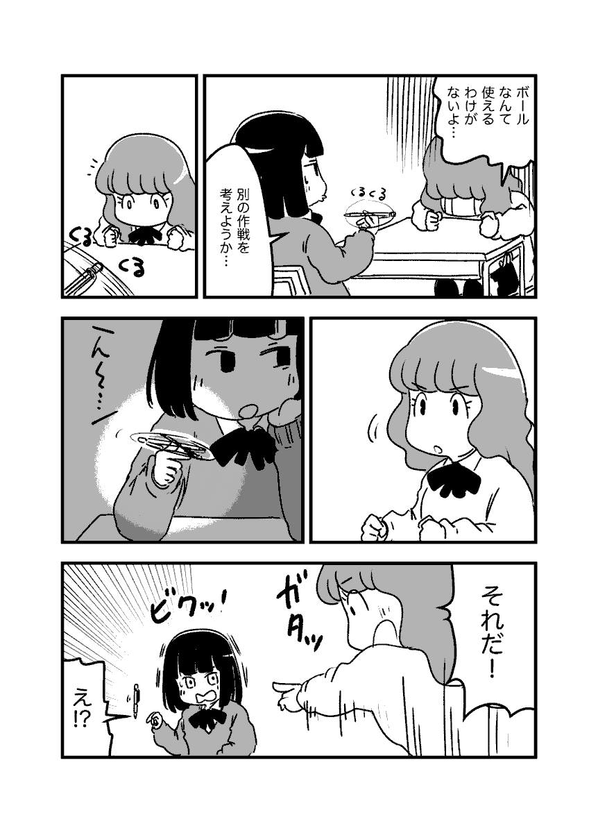 運動音痴にも優しい球技大会を目指す(『あやまり!』第21話)
#創作漫画 1/2 