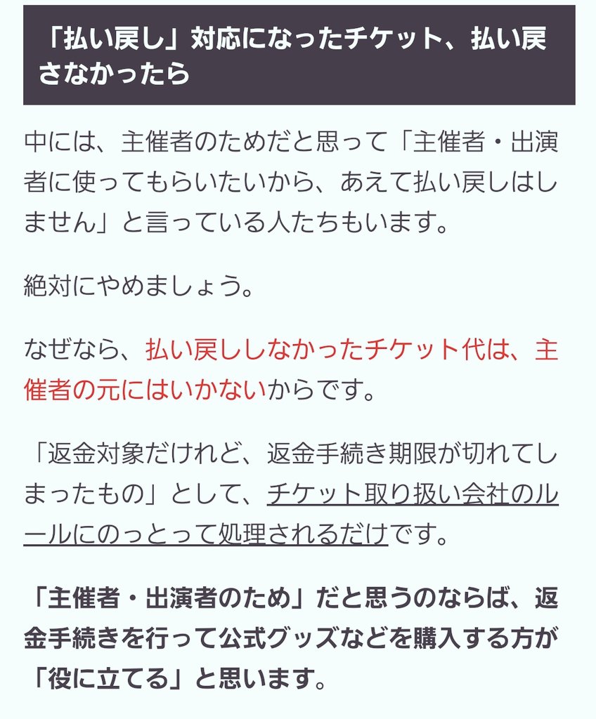 チケット払い戻し