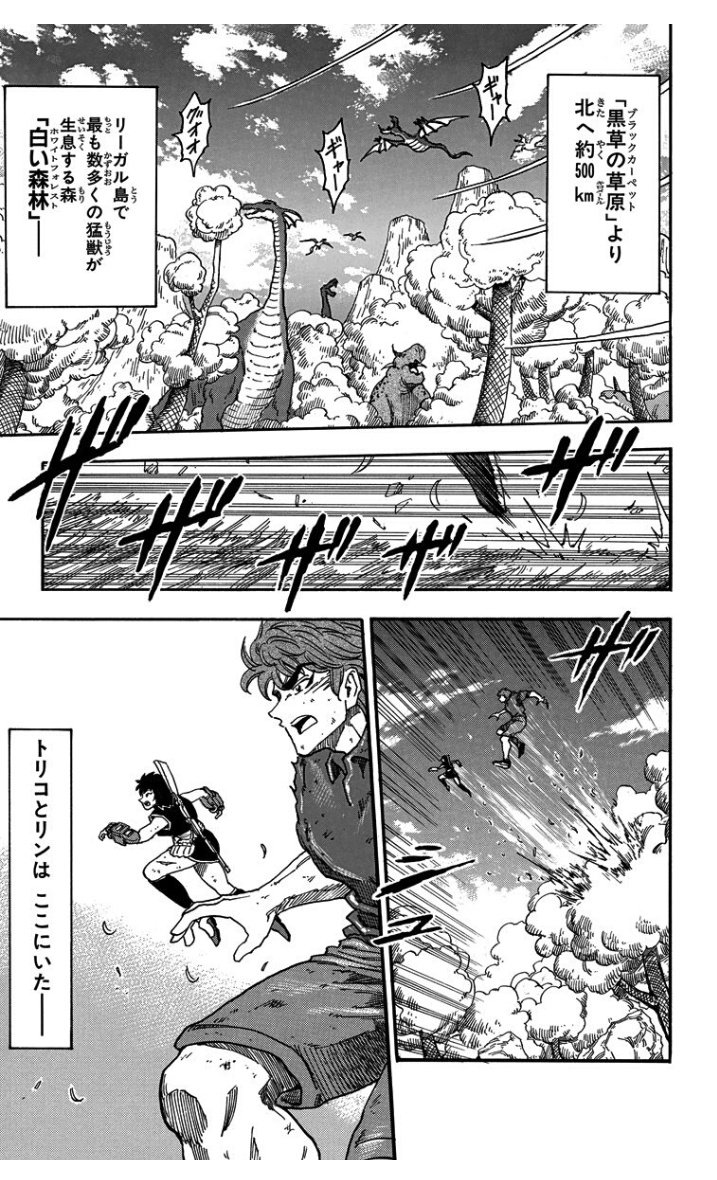 剛 たけし Twitter પર ジャンプの無料マンガアプリ 少年ジャンプ で 第35話 トリコ を読んでます ジャンププラス T Co Tiahi5faty