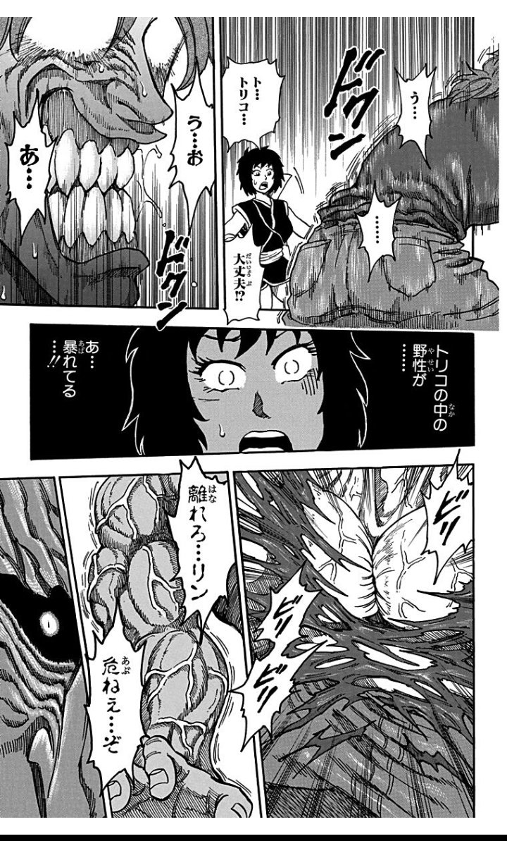 剛 たけし Twitter પર ジャンプの無料マンガアプリ 少年ジャンプ で 第35話 トリコ を読んでます ジャンププラス T Co Tiahi5faty