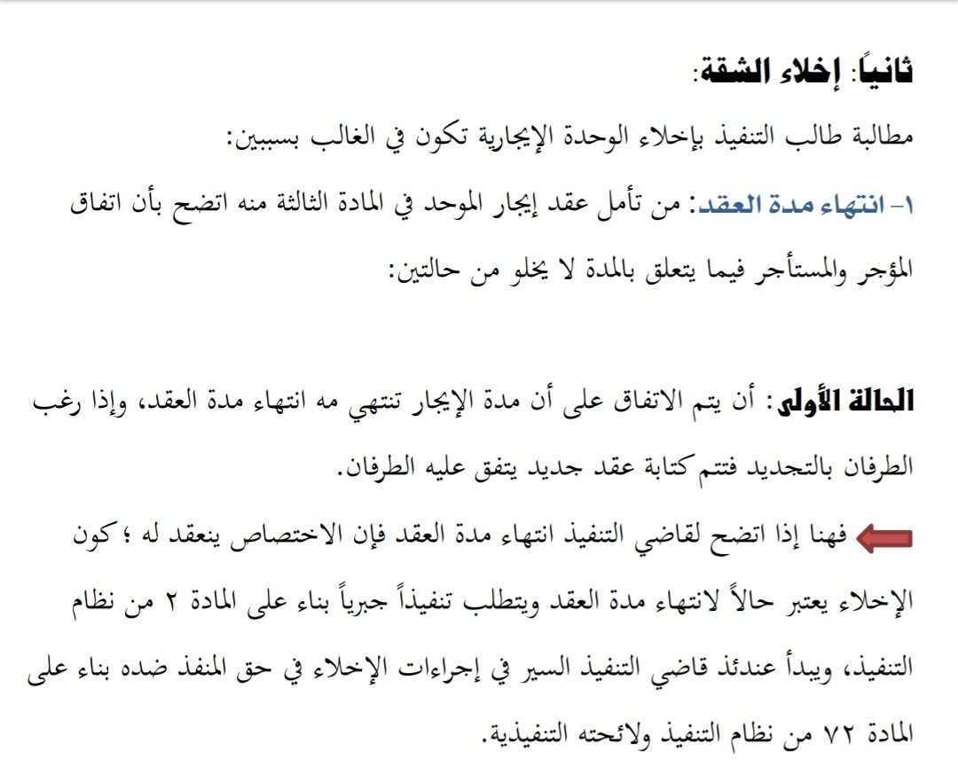 نص قرار 34 محكمة التنفيذ المرسال