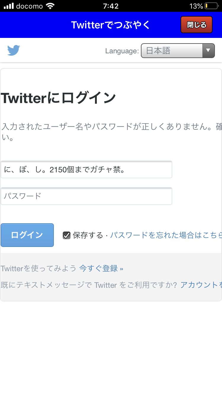 に ぼ し モンストtwitterっと連携出来ないから トク玉諦めます笑笑 T Co 8myrkq3rm9 Twitter