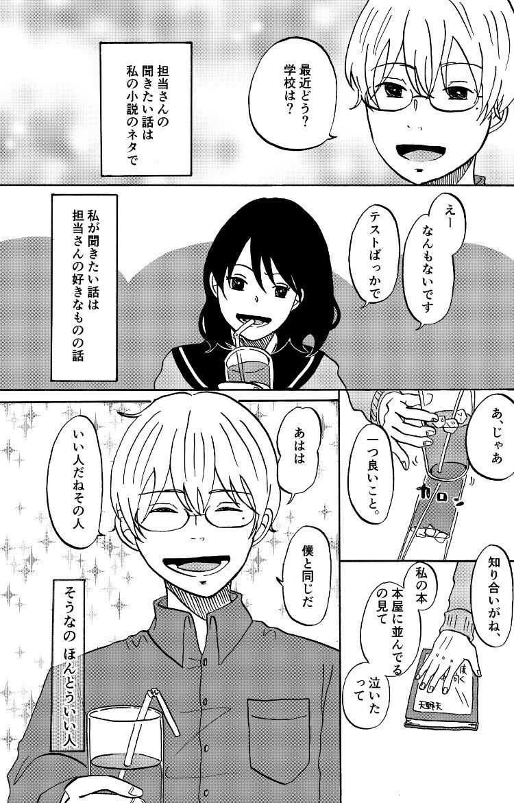 ハッピーエンドをやめることにした女の子の漫画。1/3 