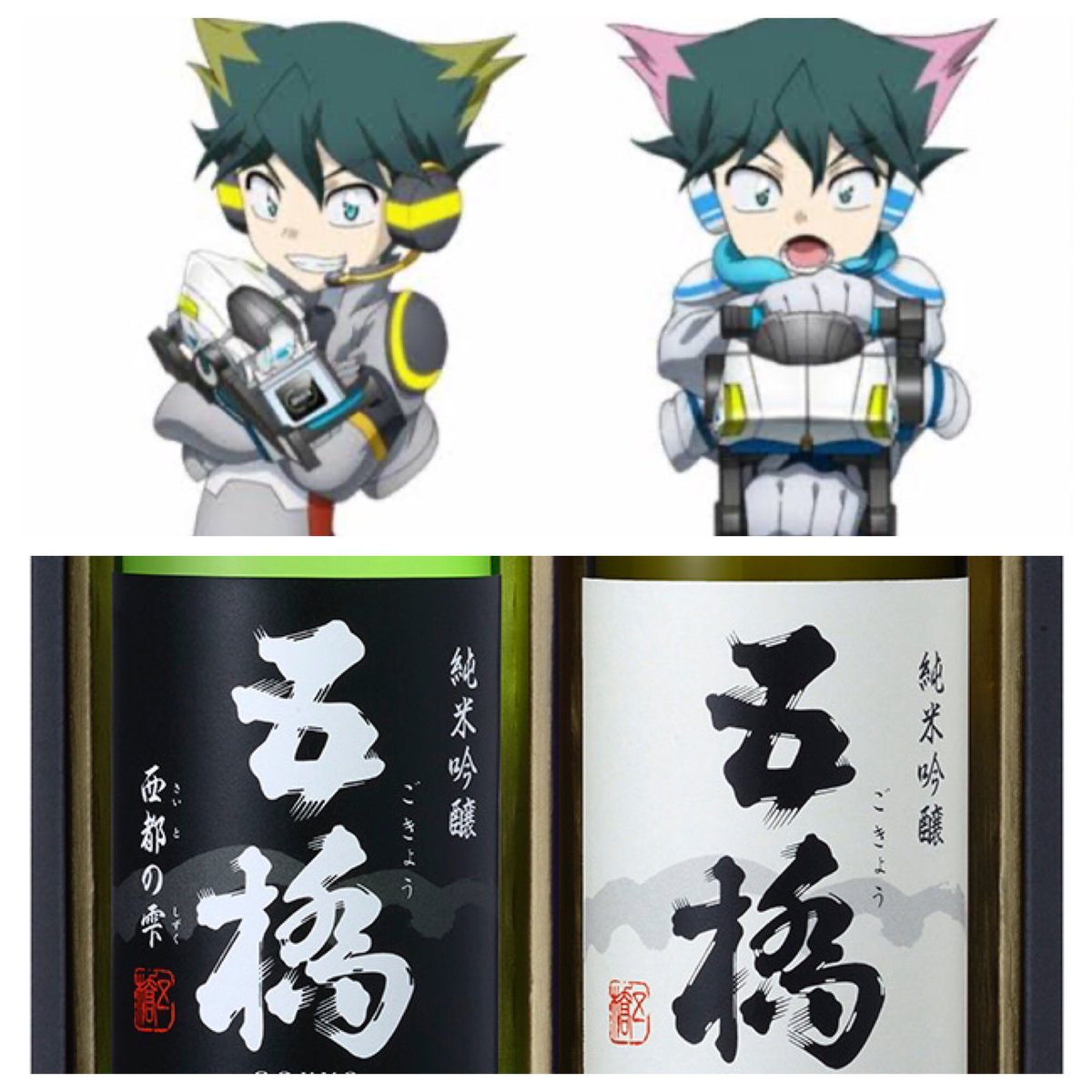 酒井酒造株式会社 今日は新幹線を題材にしたシンカリオンというアニメに登場する 五ツ橋ギン ジョウ の誕生日 この兄弟 五橋の吟醸が名前の由来とか Happy Birthday 五橋 ファイブ Z Five 岩国 日本酒 酒井酒造 山口 シンカリオン 五ツ 酒井酒造株式会社 今日は新幹線を題材にしたシンカリオンというアニメに登場する 五ツ橋ギン ジョウ の誕生日 この兄弟 五橋の吟醸が名前の由来とか Happy Birthday 五橋 ファイブ Z Five 岩国 日本酒 酒井酒造 山口 シンカリオン 五ツ