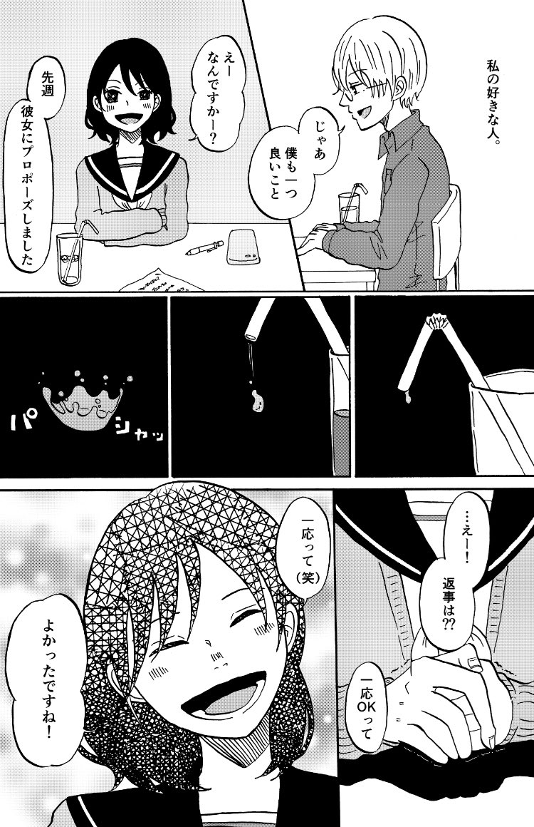 ハッピーエンドをやめることにした女の子の漫画。2/3 