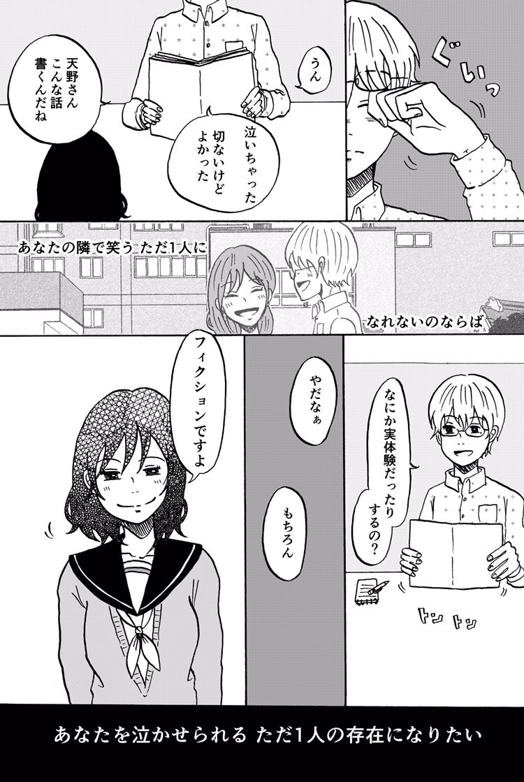 ハッピーエンドをやめることにした女の子の漫画。3/3 end 