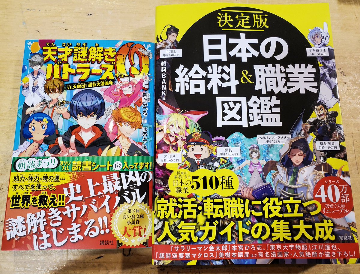 日本の給料
