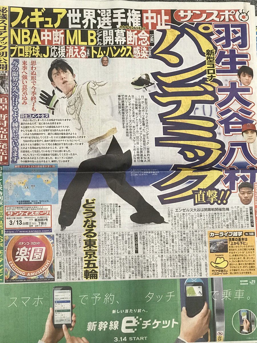 羽生結弦 新聞 スポニチ サンスポ デイリー ニッカン スポーツ報知 他